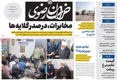روزنامه خراسان رضوی