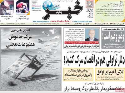 روزنامه خبرجنوب