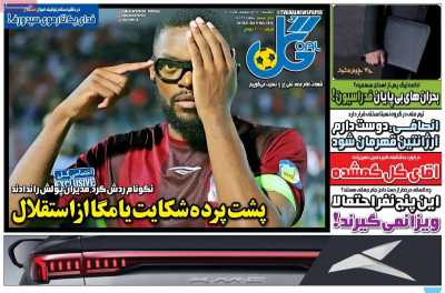 روزنامه گل