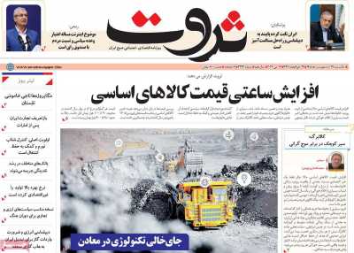 روزنامه ثروت