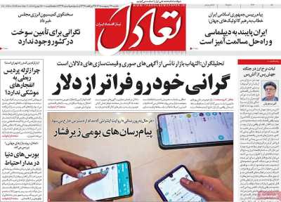 روزنامه تعادل