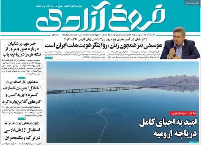 روزنامه مهد آزادی