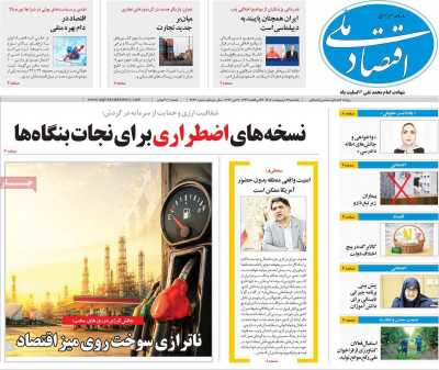 روزنامه اقتصاد ملی