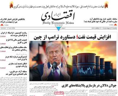 روزنامه ابرار اقتصادی