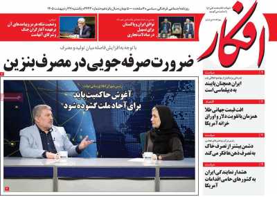 روزنامه افکار