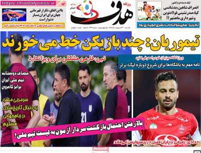 روزنامه هدف
