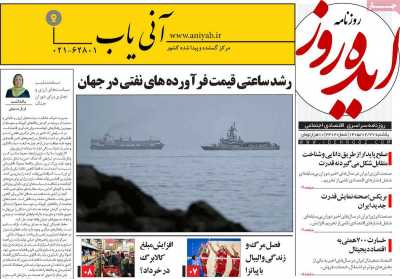 روزنامه ایده روز