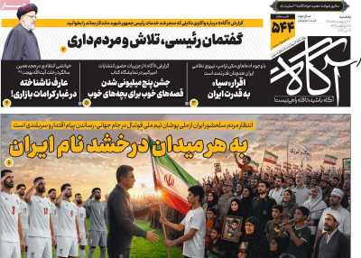 روزنامه آگاه