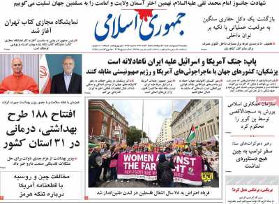 روزنامه جمهوری اسلامی