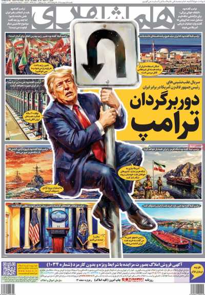 روزنامه همشهری