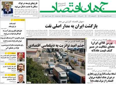 روزنامه جهان اقتصاد