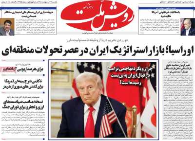 روزنامه رویش ملت