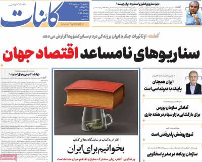 روزنامه کائنات