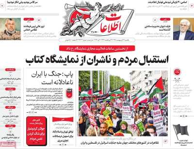 روزنامه اطلاعات