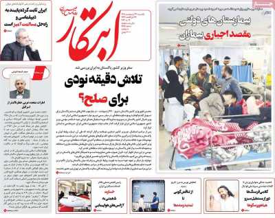 روزنامه ابتکار