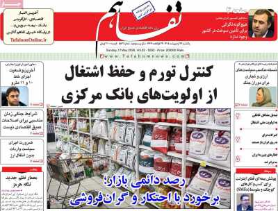 روزنامه تفاهم