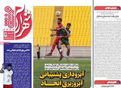 روزنامه شهرآرا ورزشی