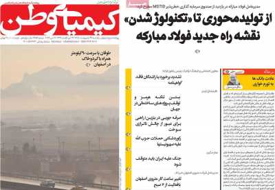روزنامه کیمیای وطن