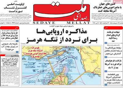 روزنامه صدای ملت