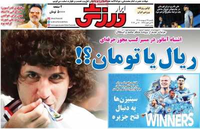 روزنامه ابرار ورزشی