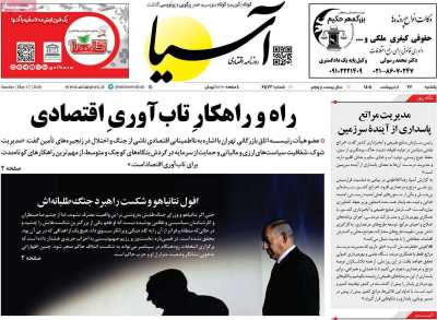 روزنامه آسیا