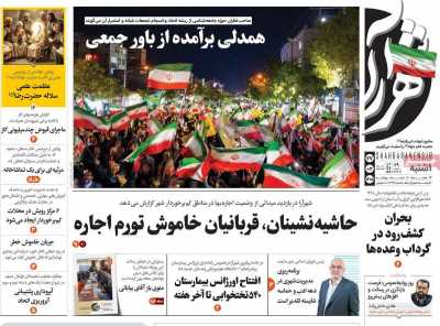 روزنامه شهرآرا