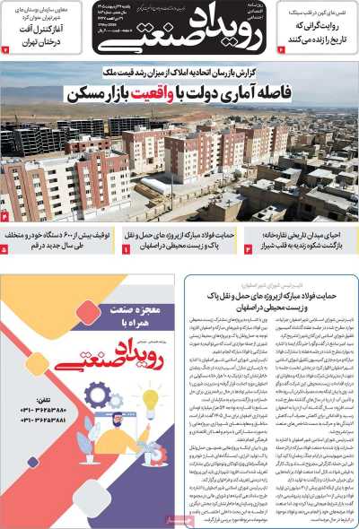 روزنامه رویداد صنعتی