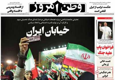 روزنامه وطن امروز