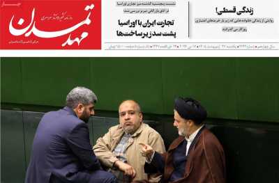 روزنامه مهد تمدن