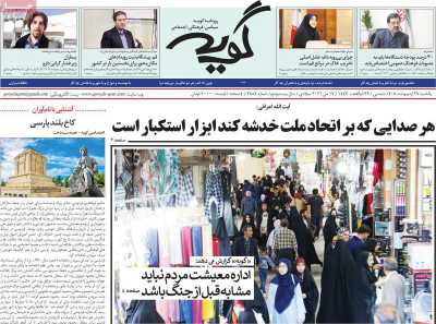 روزنامه گویه