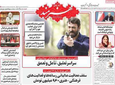روزنامه هنرمند