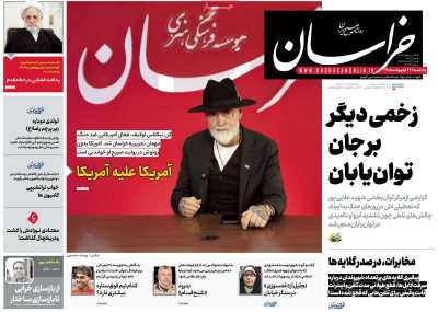 روزنامه خراسان