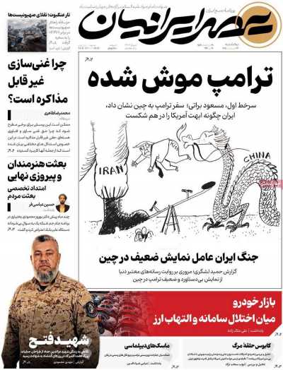 روزنامه عصر ایرانیان
