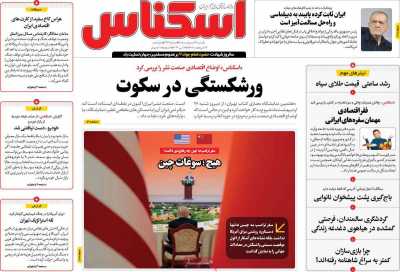 روزنامه اسکناس