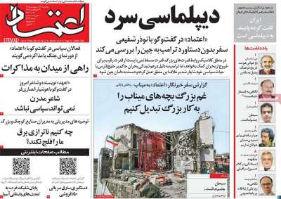 روزنامه اعتماد