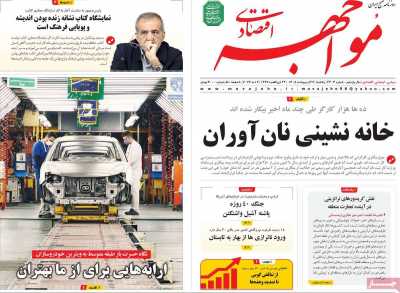 روزنامه مواجهه