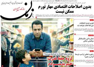روزنامه پیام زمان