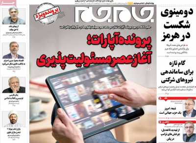 روزنامه جام جم