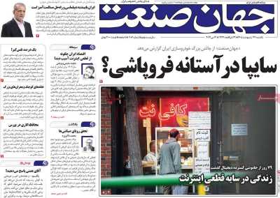 روزنامه جهان صنعت