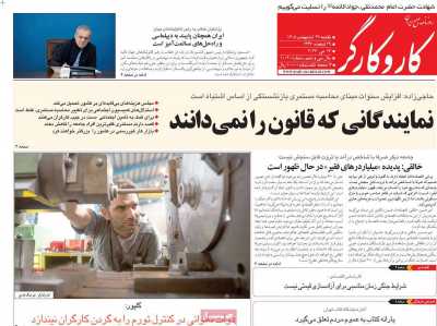 روزنامه کار و کارگر