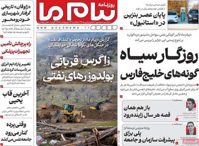روزنامه پیام ما