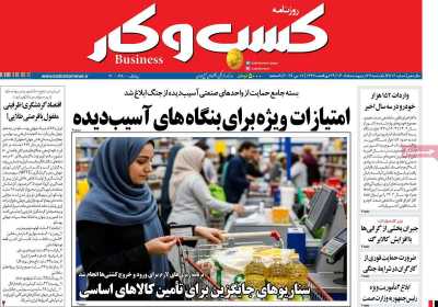 روزنامه کسب و کار