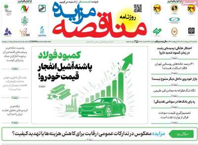 روزنامه مناقصه مزایده
