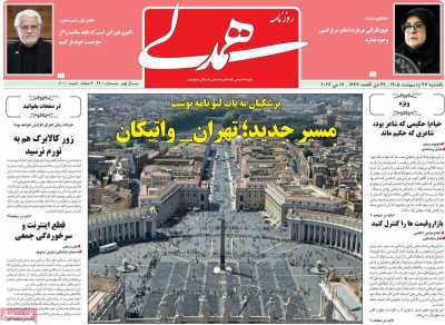 روزنامه همدلی