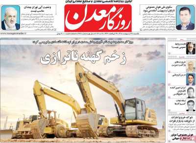 روزنامه روزگار معدن
