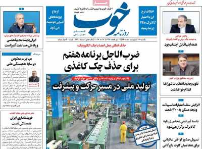 روزنامه خوب