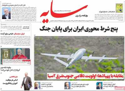 روزنامه سایه