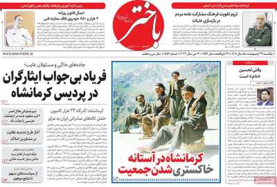 روزنامه باختر