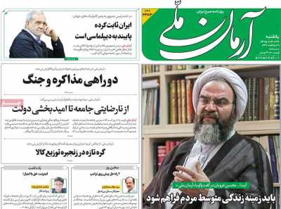 روزنامه آرمان ملی