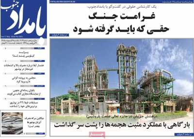روزنامه بامداد جنوب